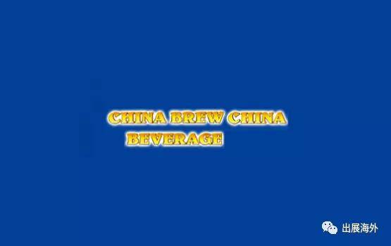 聚焦創(chuàng)新與高效 上海國(guó)際酒飲料制造技術(shù)及設(shè)備展覽會(huì)（CBB）引領(lǐng)食品加工技術(shù)新浪潮